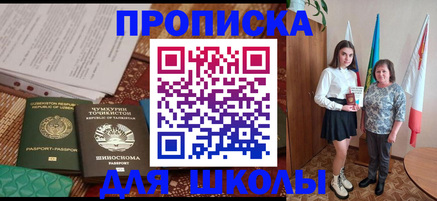 регистрация для школы в Алатыре