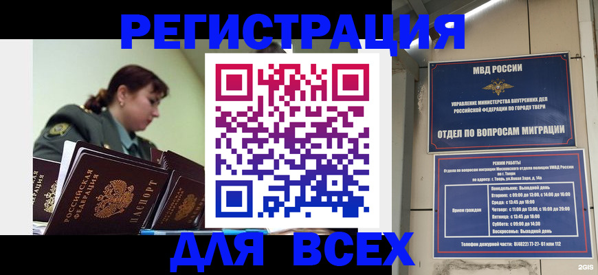 прописка для военкомата в Алатыре